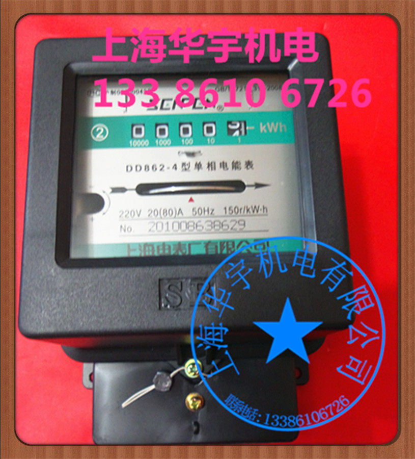 上海电表厂单项家用电度表DD862-4 6A 20A 40A 60A 80A 100A