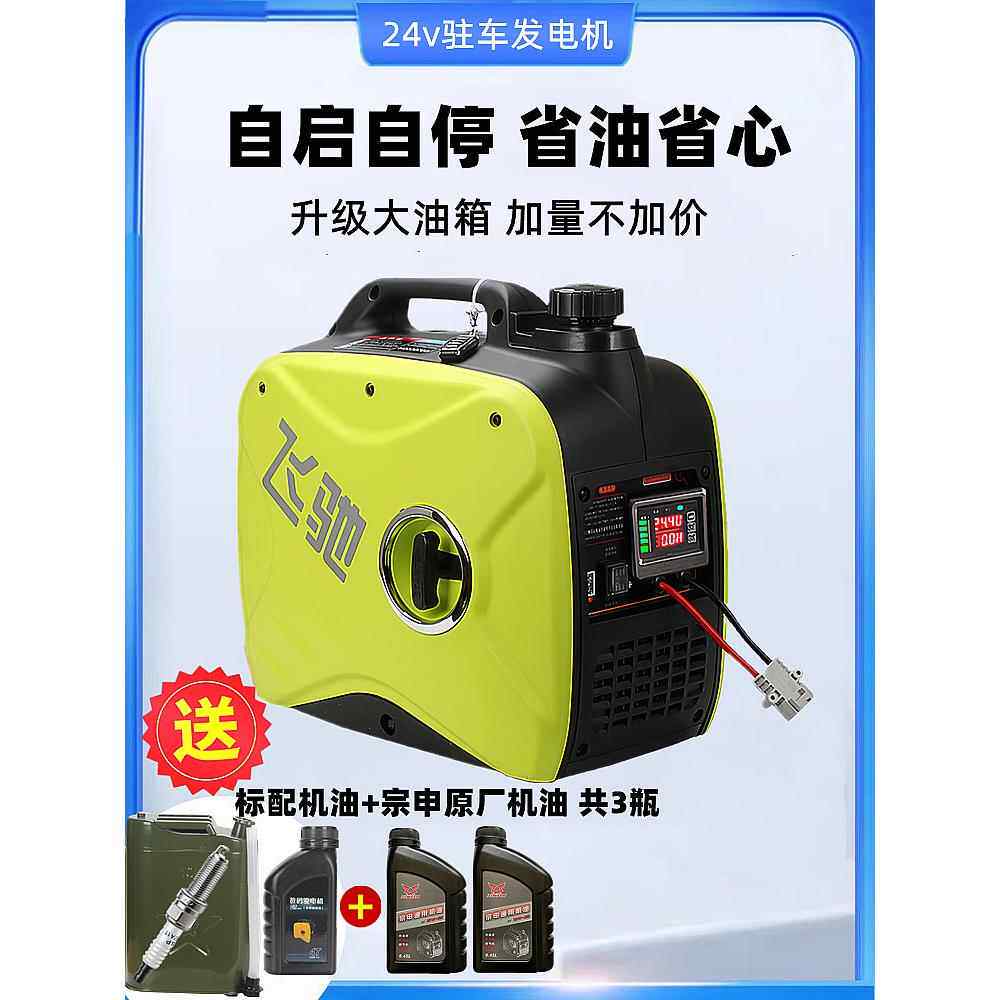 货车24v伏驻车空调发电机车载用12v汽油变频静音小型手提便携式