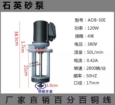 ADB-50E石英砂泵 带搅拌三相电泵 120W冷却泵循环泵 粉末石英砂泵