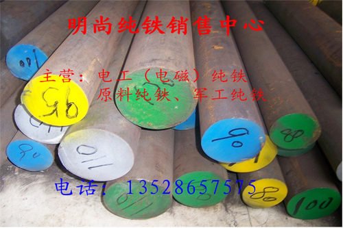 DT4C高导磁纯铁圆钢棒 电磁软铁电工纯铁板棒带线管材 可零切零卖