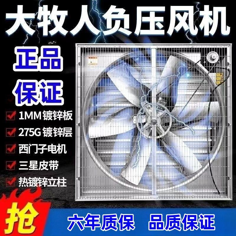 青岛大牧人风机养殖设备工业负压风机排风扇1380强力抽风三相380V