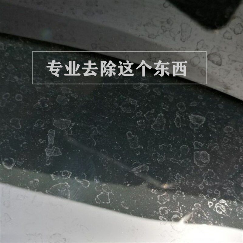 汽车漆面玻璃车标水渍水垢强力清洗剂酸雨空调水印黄白斑去除酸性