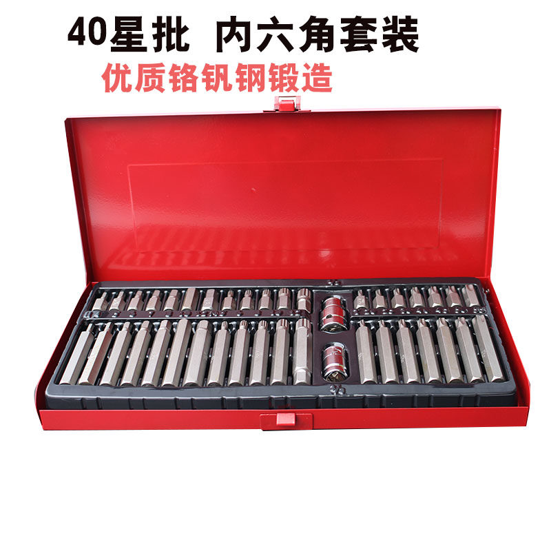 包邮40星批组套组合工具批头套筒扳手梅花内六角汽保工具铬钒钢S2