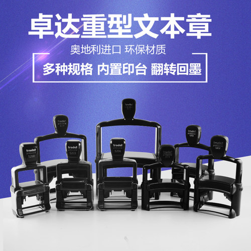 卓达回墨印章重型长方形文本章工厂用印章图案婚庆礼仪用章翻斗自