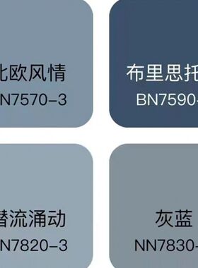 灰蓝色内墙净味环保水性乳胶漆自刷家用室内面漆涂料成品墙面漆
