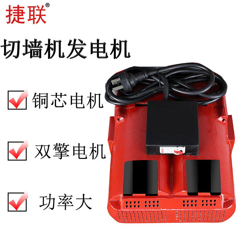 捷联切墙机电机墙壁切割机大功率铜芯电机开墙机马达墙锯配件