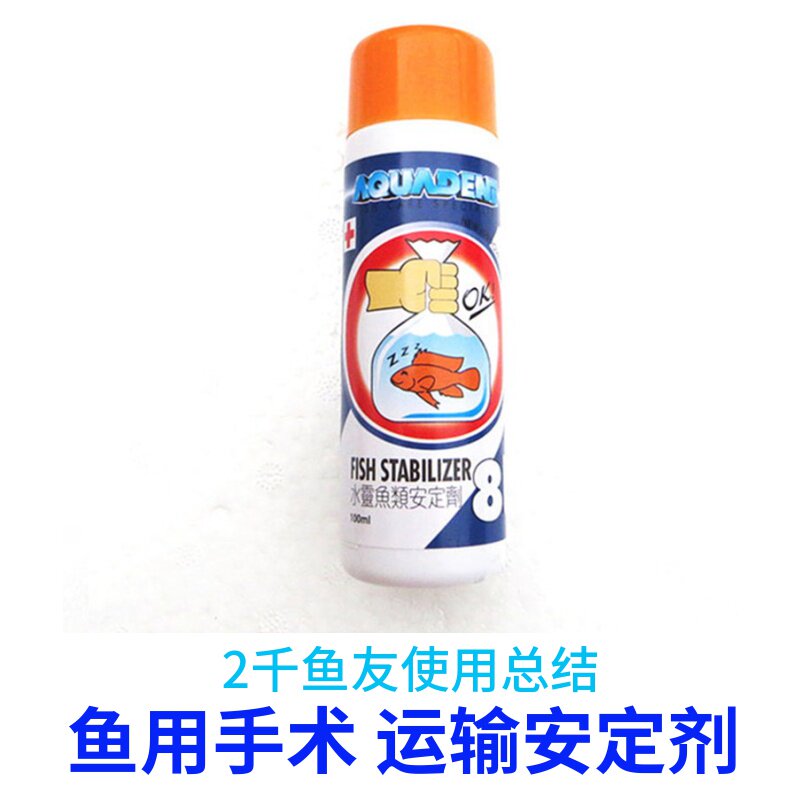 观赏鱼龙鱼鱼用专用镇定剂麻醉鱼药安定剂稳定手术掉眼用鱼缸药
