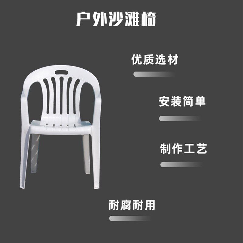 椅子塑料餐椅户外休闲家用大排档夜宵桌椅白色成人靠背椅大号扶手