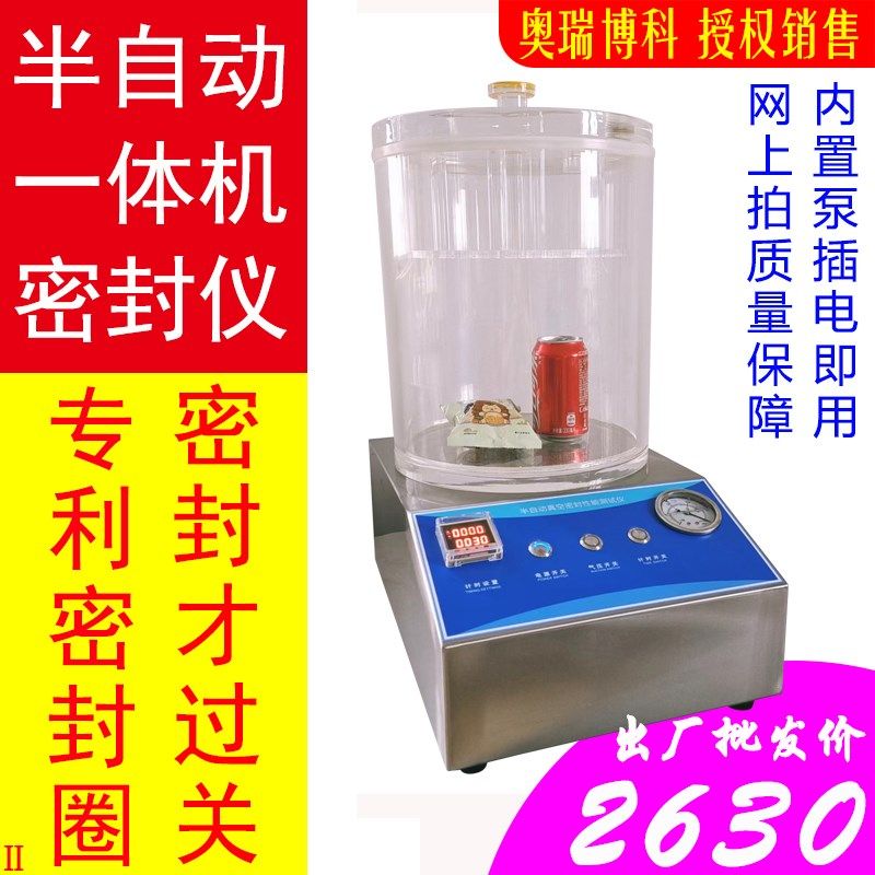 全自动真空密封性能负压药品食品包装袋气密性检测仪奥瑞博科
