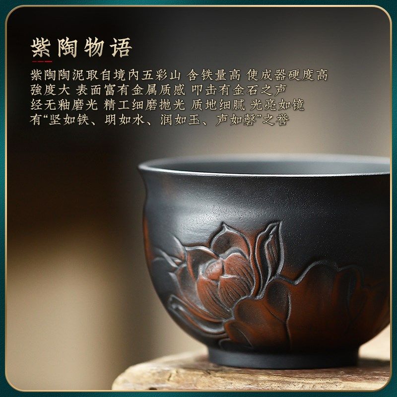 复古紫陶莲花浮雕主人杯客厅家用待客杯子单个工夫茶杯高级感茶碗