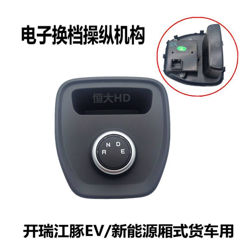开瑞优优EVK60优劲EV换档机构江海豚换挡旋钮申 龙电动车档位开关