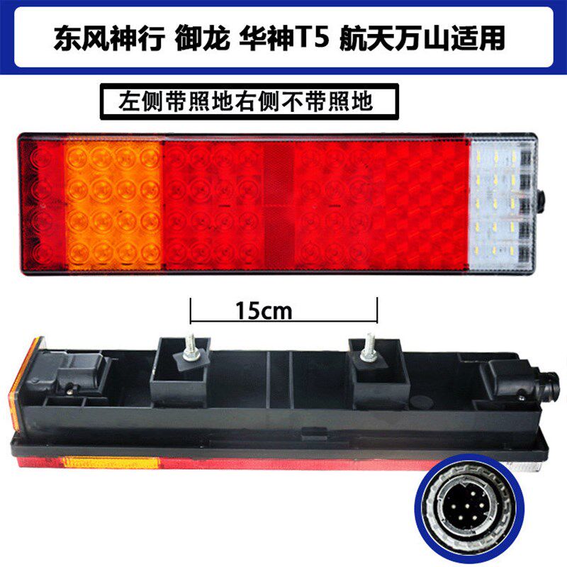 东风华神御龙华神T5货车挂车24v转向灯刹倒车灯LED后尾灯总成大全