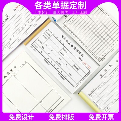 定制收据订做无碳复写联单据二联三联收据送货单出入库单销货清单