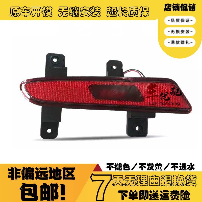 适用于荣威RX5 RX5MAX RX5PLUS后杠灯后雾灯后保险杠灯后保反光片