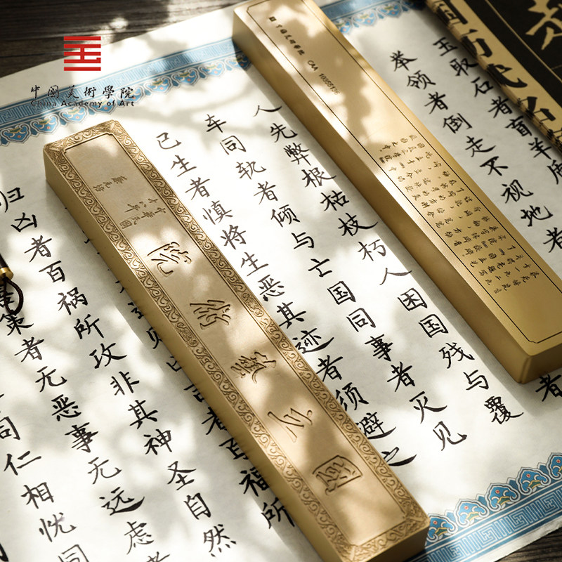 中国美术学院文创 国立艺术院校碑镇纸书法用具文房四宝镇纸镇尺