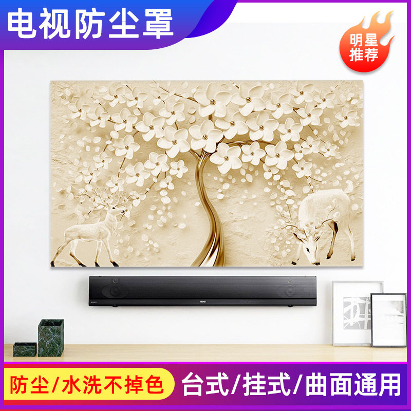 简约电视机防尘罩布布艺家用42寸55寸58寸65寸壁挂曲屏遮挡罩套