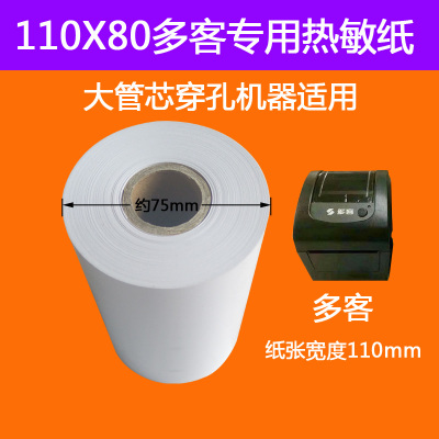 商陆花打印纸110x50衣帮手灵至多客110*80mm秦丝热敏纸110mm 50mm