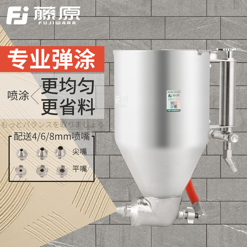 藤原硅藻泥喷漆枪 真石漆喷枪建筑外墙涂料腻子弹涂枪喷枪 喷漆枪