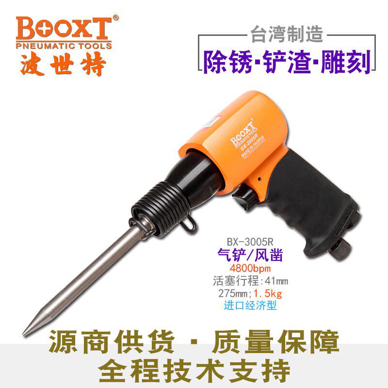 台湾BOOXT直供 BX-3005R小型短款气动铲锤风凿刀冲击破碎强力进口