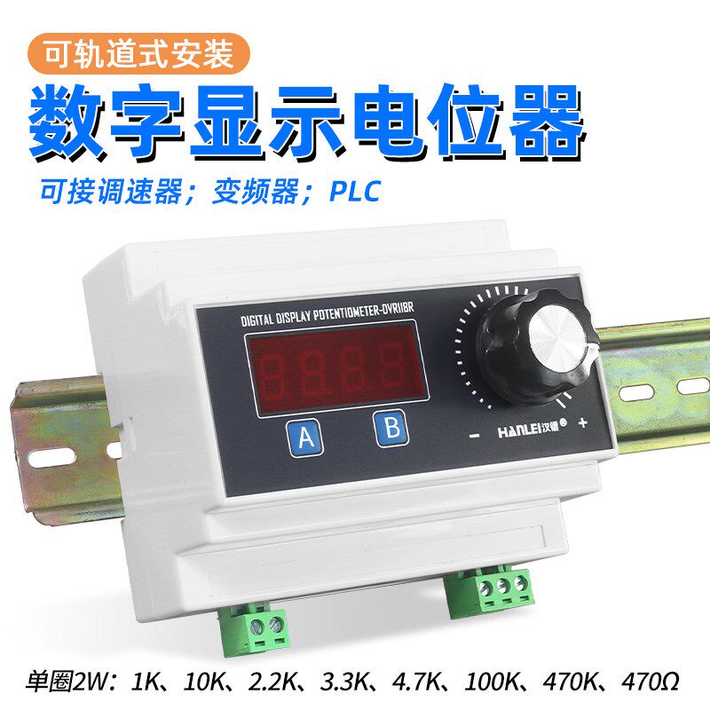 轨道式安装数字显示电位器1K 2K2 4K7 10K 470K数显可调电阻2W