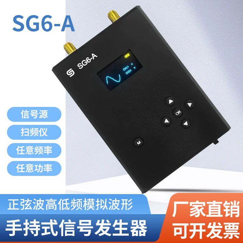 手持射频信号源扫频仪多功能高低频函数模拟量dd正弦波信号发生器
