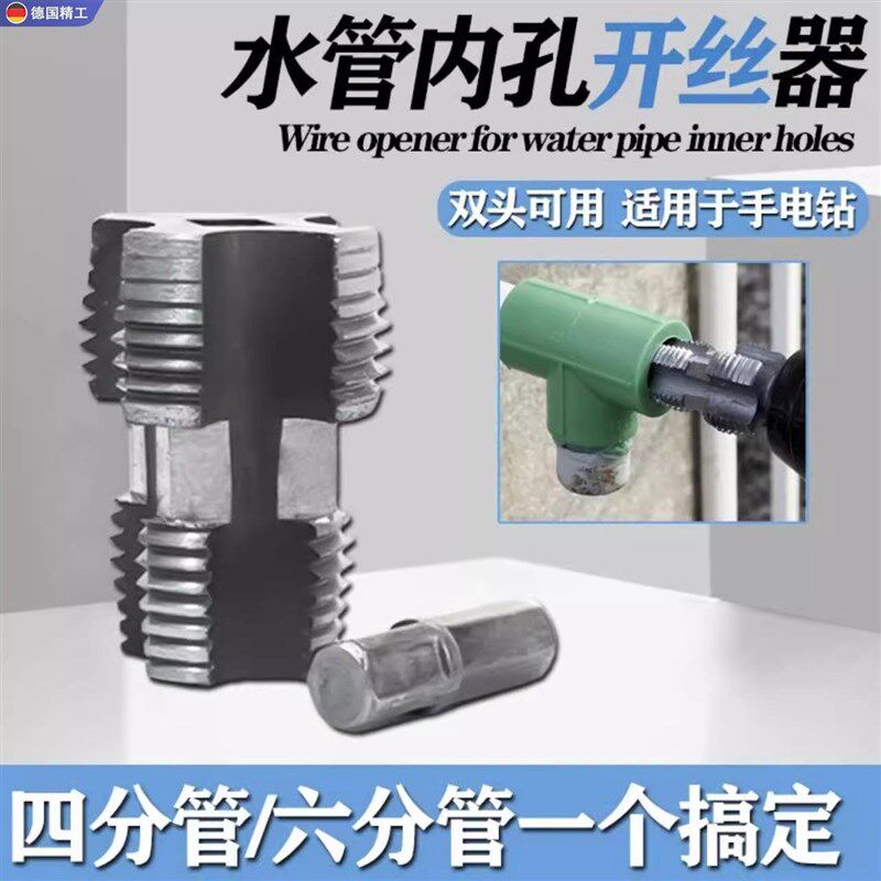 PPR水管内孔开丝器四分六管材电动攻丝钻头家用手动水管内丝丝锥