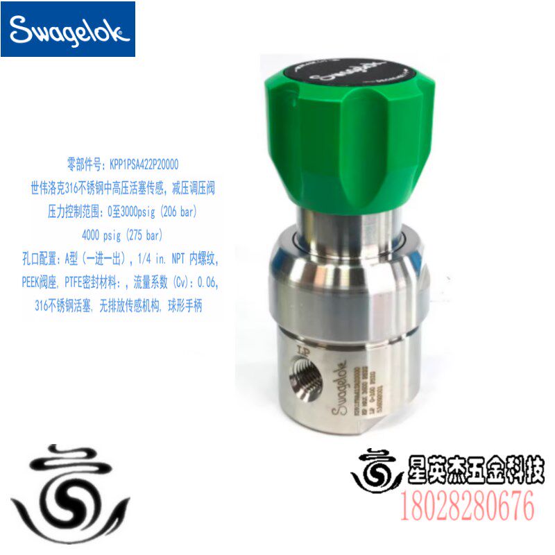KPP1PSA422P20000 世伟洛克SWAGELOK 中高压活塞传感 减压调压阀