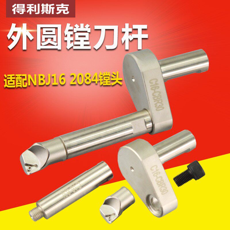 外圆精镗刀组合C16-CBR20 C20-CBR30 反镗微调粗镗头杆NBJ16 2084