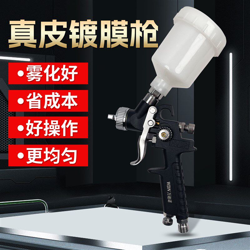 真皮镀膜枪汽车内饰喷涂枪发动机上光皮革塑料件镀膜液保养专用