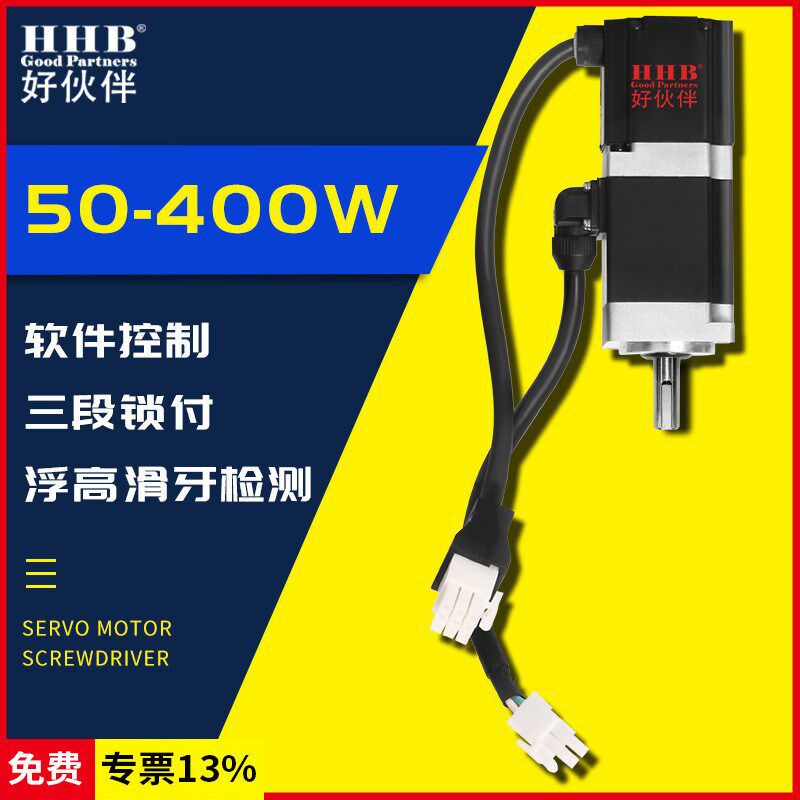 HHB好伙伴-AE智能伺服电机套装电批电动螺丝刀电机用浮高滑牙400W
