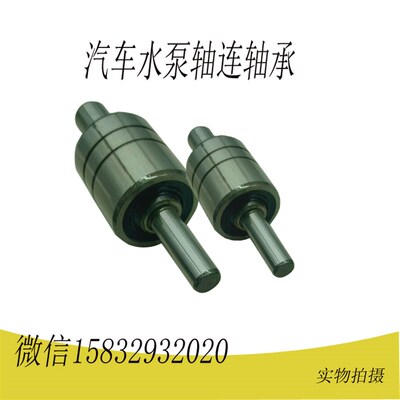 包邮精密汽车长轴连轴水泵轴承 WNS2500-1 R122A R122S WR17103
