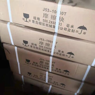 J53 系列双盘摩擦压力机配件 摩擦块(片) 刹车片(块)100T-12500T