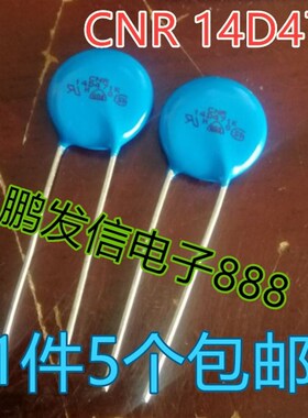 CNR14D471K (470V)全新现货压敏电阻
