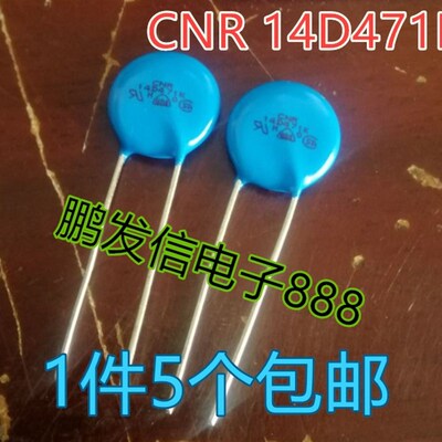 CNR14D471K (470V)全新现货压敏电阻
