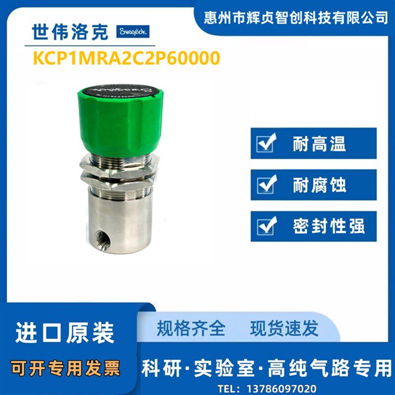 【KCP1MRA2C2P60000】世伟洛克swagelok紧凑型活塞传感减压调压阀