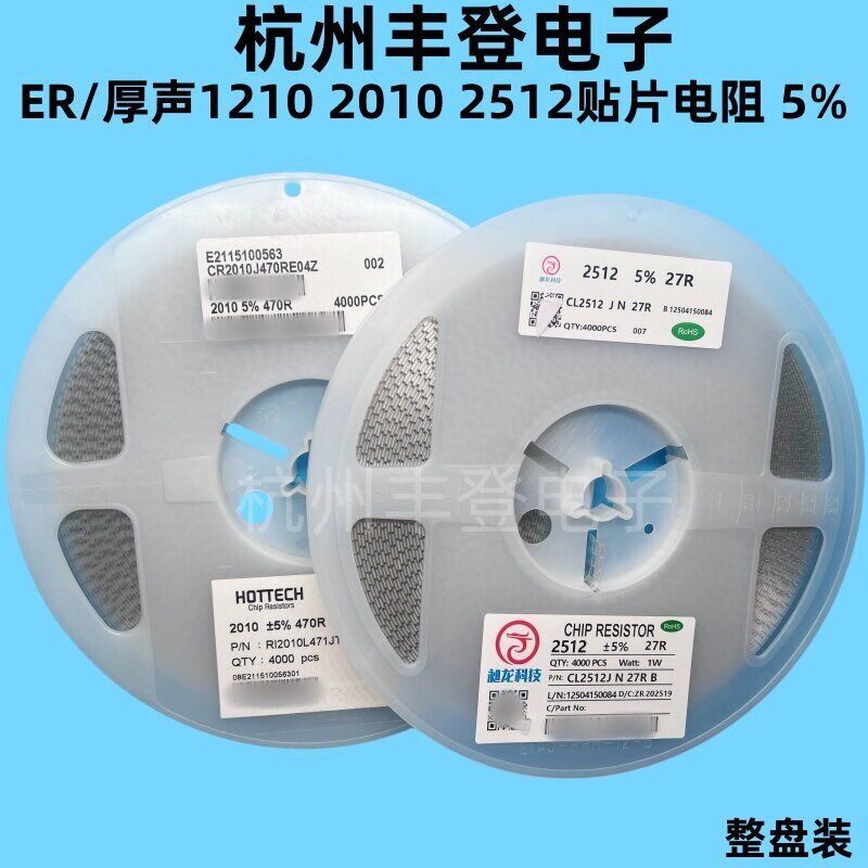 ER厚声1210 2010 2512贴片电阻240R 270R 300R 330R 360R欧姆 5%