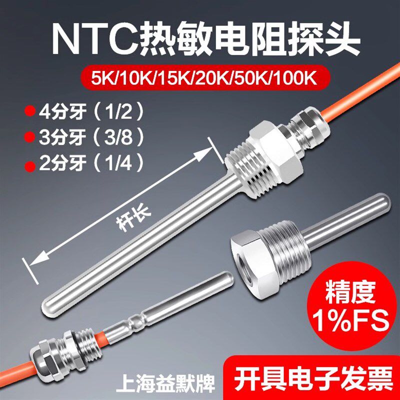 NTC热敏电阻5K10K50K100K 温度传感器测温探头 4分螺纹G1/2精度1%
