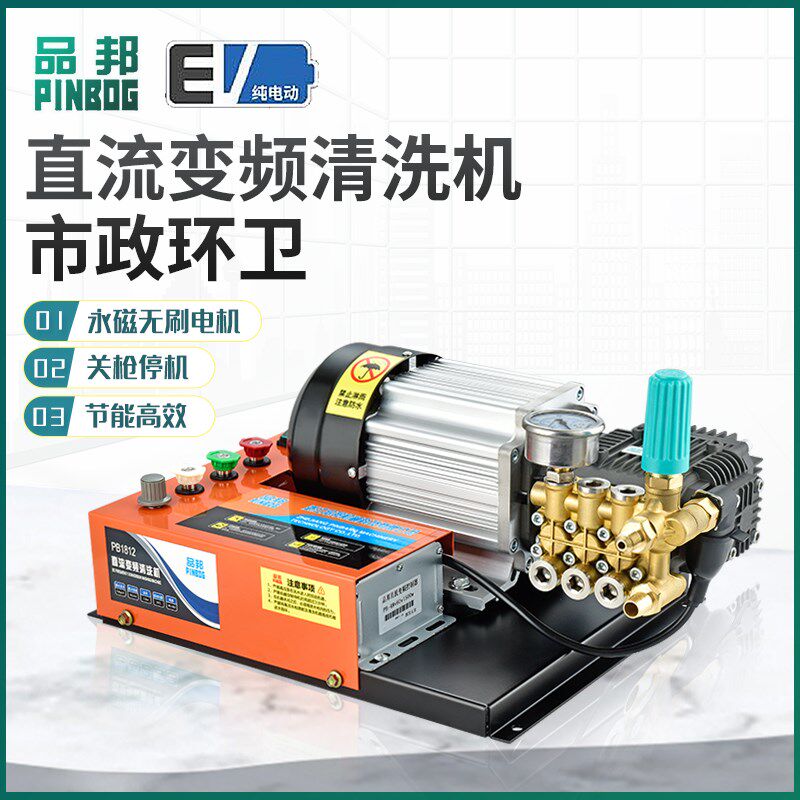 品邦48v60v72v纯电动环卫高压清洗机72v直流街道环卫冲洗机