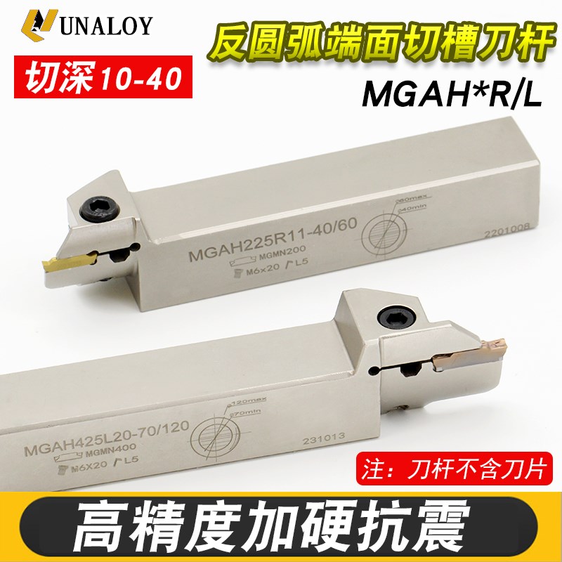 数控端面槽刀反圆弧端面切槽刀杆抗震MGFHR/MGAH320//325/425反刀