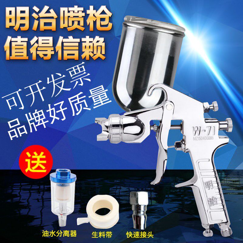 原装正品明治W-71 W-77油漆喷枪上壶下壶家具气动高雾化喷漆枪