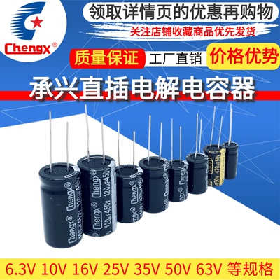 承兴 1000uf 2200uf 3300uf 4700uf 6800uf 25v 直插铝电解电容