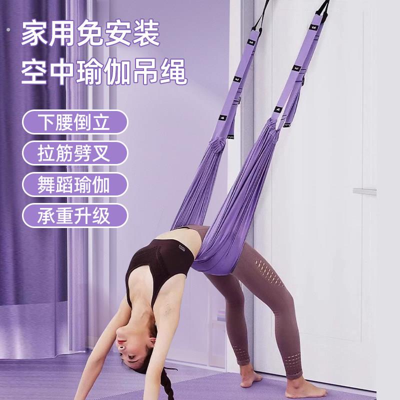 空中瑜伽吊绳家用下腰训练器挂门舞蹈倒立神器瑜伽伸展带辅助器材