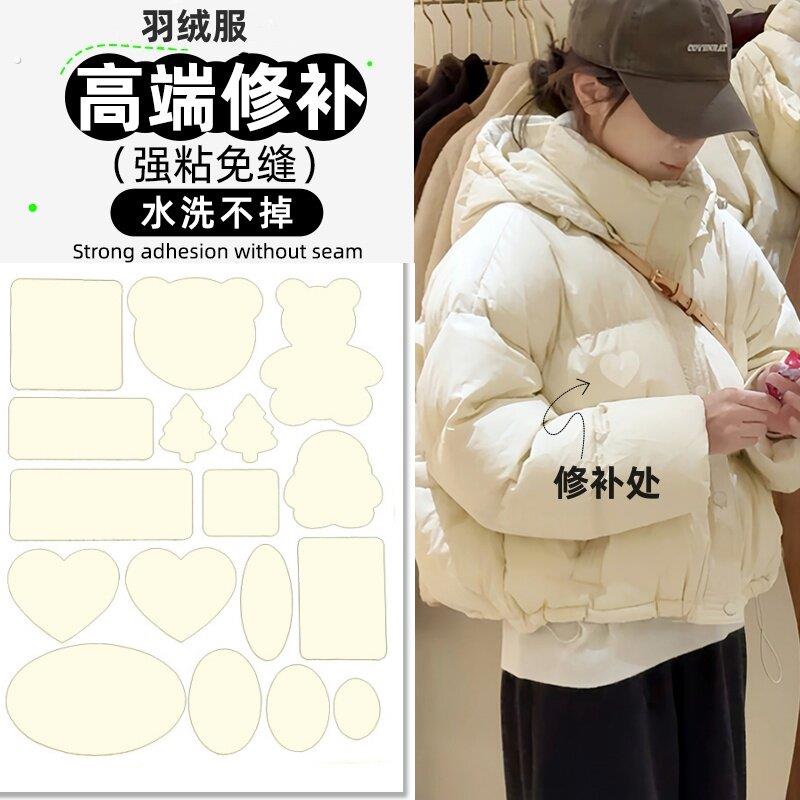 米色羽绒服补丁贴隐形修补自粘免缝可水洗破洞贴衣服无痕修复布贴