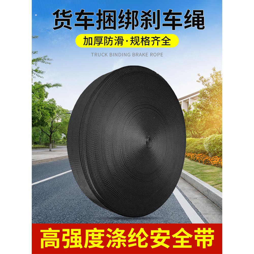 货车货物捆绑带刹车绳子拖车绳涤纶扁带汽车拉车绳封车带加厚耐磨