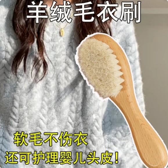 羊绒毛衣刷大衣刷打理刷羊绒大衣护理刷专用刷毛毛衣刷毛器除尘刷