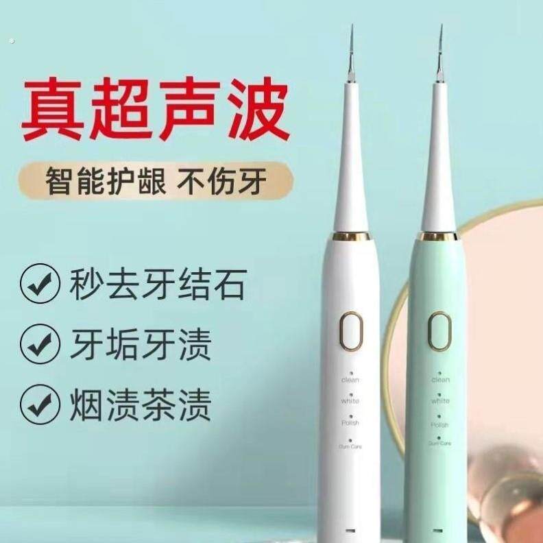 洗牙器超声波除牙石洗牙齿污垢除牙石去除器牙菌斑牙齿清洁神器