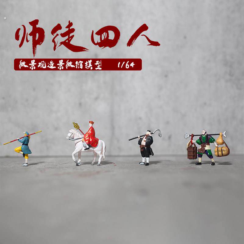 微景观场景摆拍西游记小人物水陆缸唐僧孙悟空苔藓盆景造景装饰