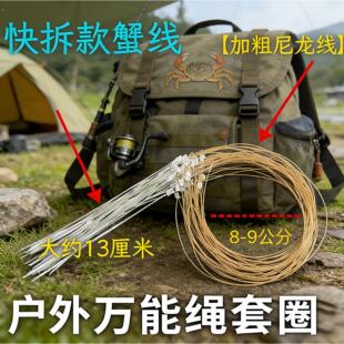 绳套圈套绳户外新型加粗耐磨全套一整套套绳万能灵敏操作简单隐蔽