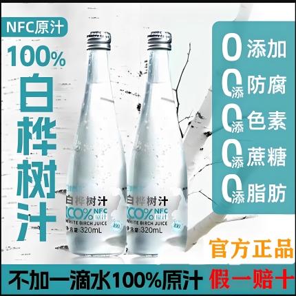 白桦树汁原液NFC100%源自小兴安岭北纬49°天然营养植物饮品DBS23