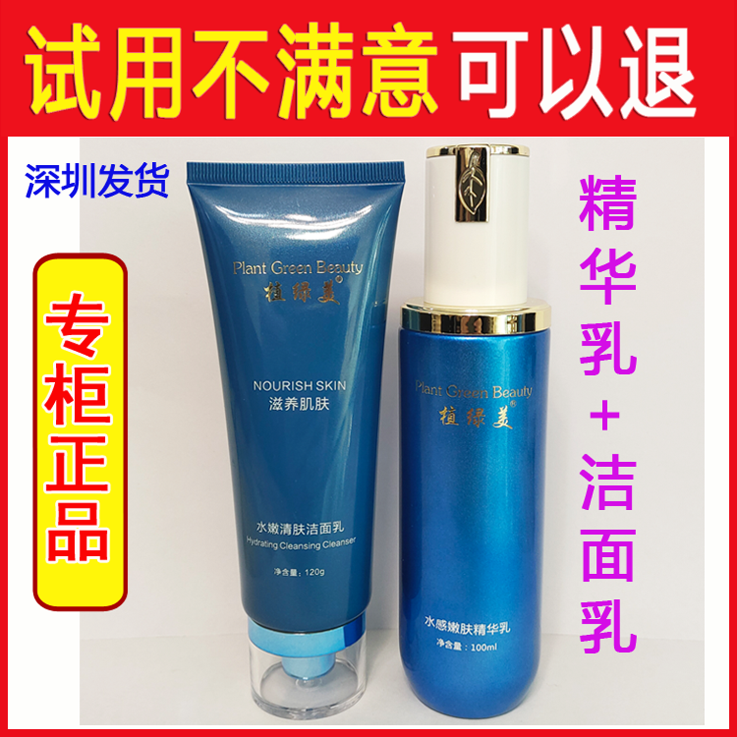 植绿美正品2件套装/水感嫩肤洁面乳洗面奶/水感嫩肤精华乳旗舰店